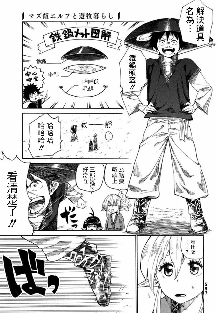 《游牧精灵不太会做饭》漫画最新章节第2话免费下拉式在线观看章节第【13】张图片