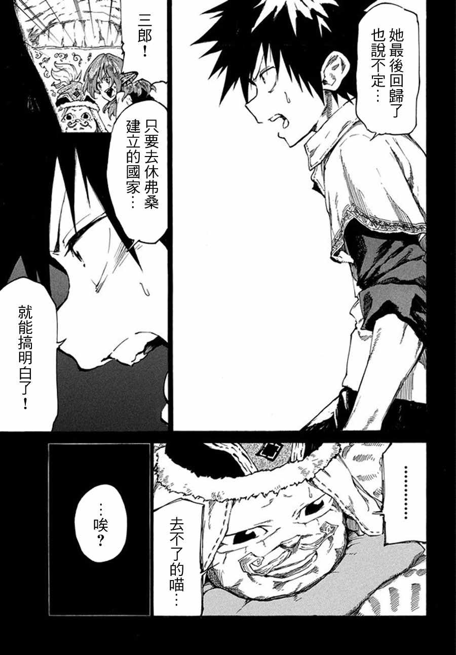 《游牧精灵不太会做饭》漫画最新章节第16话免费下拉式在线观看章节第【5】张图片