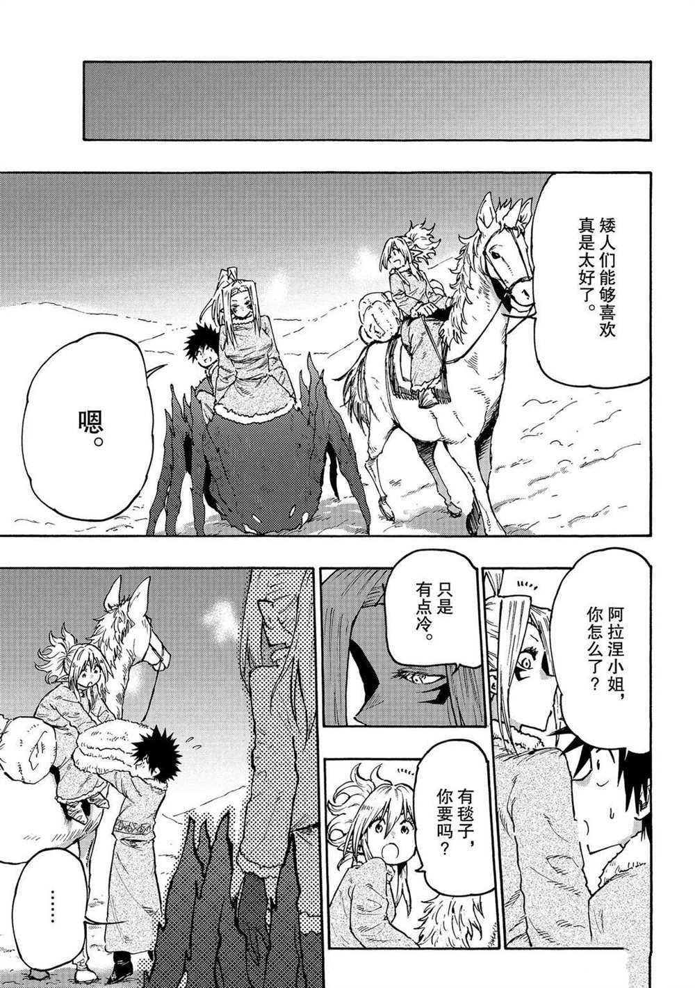 《游牧精灵不太会做饭》漫画最新章节第64话 试看版免费下拉式在线观看章节第【11】张图片