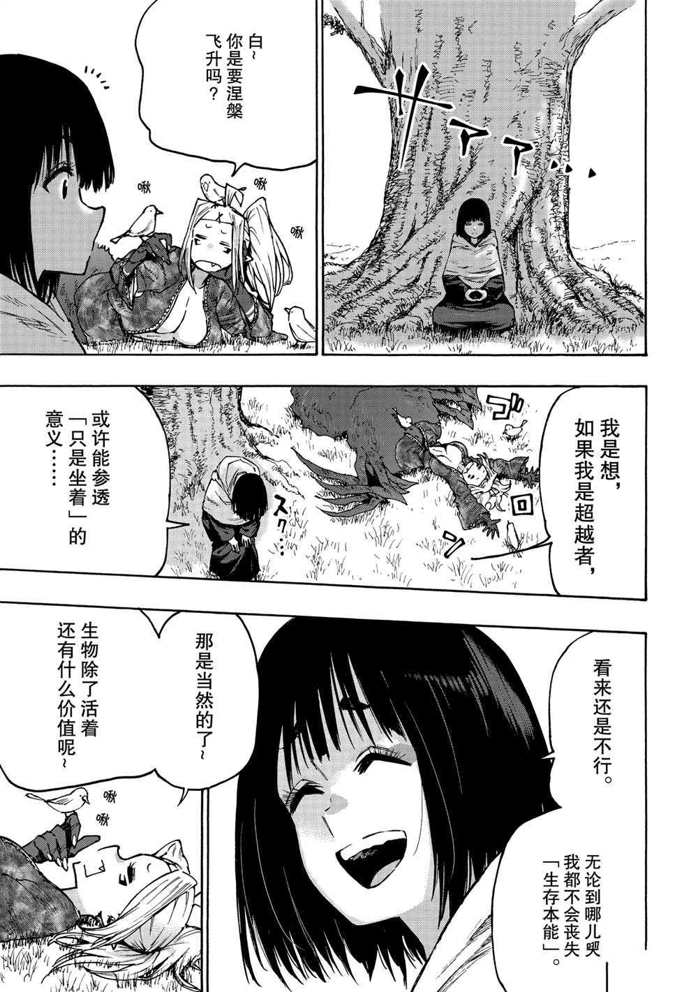 《游牧精灵不太会做饭》漫画最新章节第68话 试看版免费下拉式在线观看章节第【5】张图片