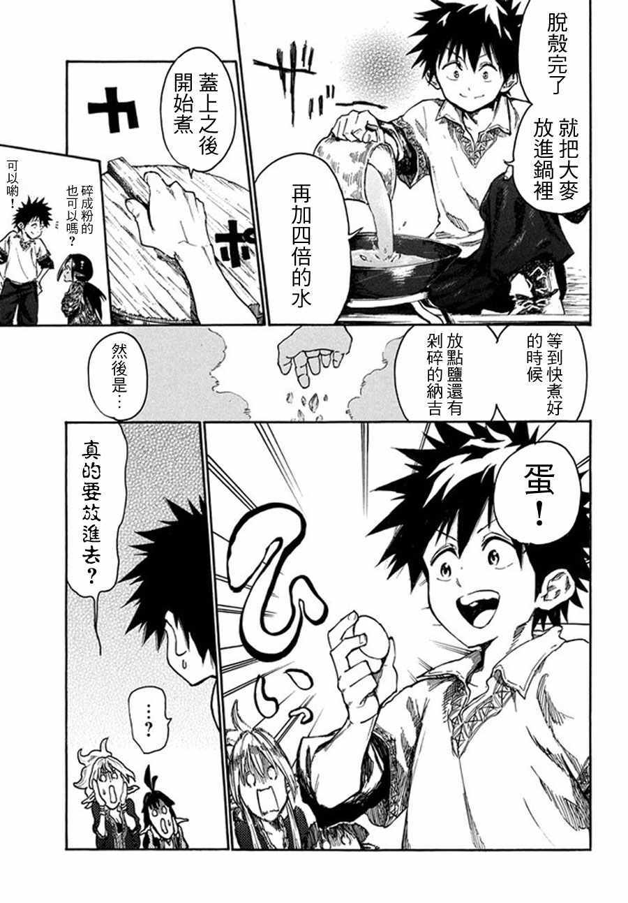 《游牧精灵不太会做饭》漫画最新章节第13话免费下拉式在线观看章节第【21】张图片