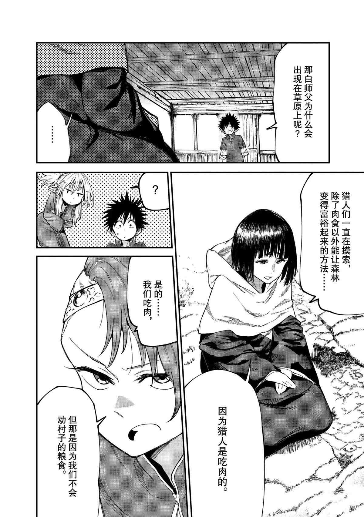 《游牧精灵不太会做饭》漫画最新章节第48话 试看版免费下拉式在线观看章节第【12】张图片