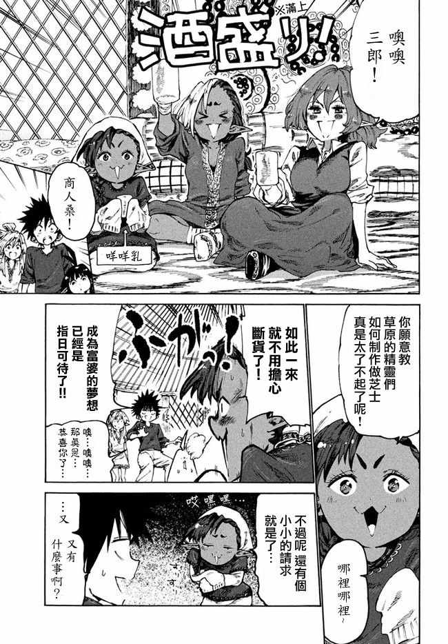 《游牧精灵不太会做饭》漫画最新章节第28话免费下拉式在线观看章节第【8】张图片