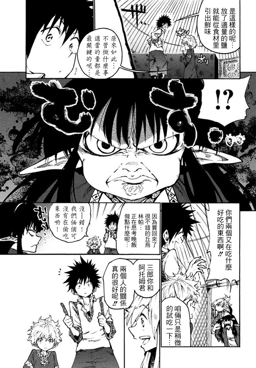 《游牧精灵不太会做饭》漫画最新章节第20话免费下拉式在线观看章节第【3】张图片