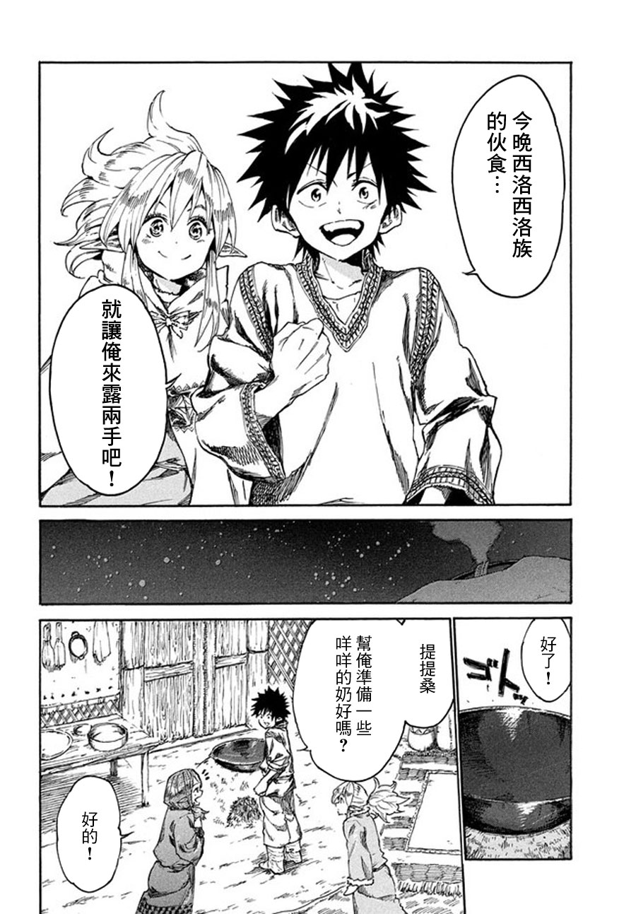 《游牧精灵不太会做饭》漫画最新章节第11话免费下拉式在线观看章节第【20】张图片