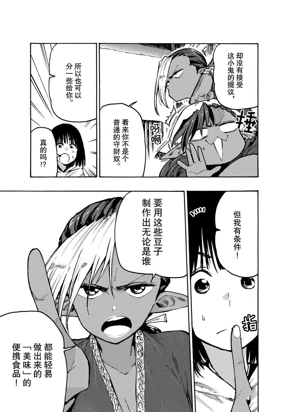 《游牧精灵不太会做饭》漫画最新章节第70话 试看版免费下拉式在线观看章节第【7】张图片