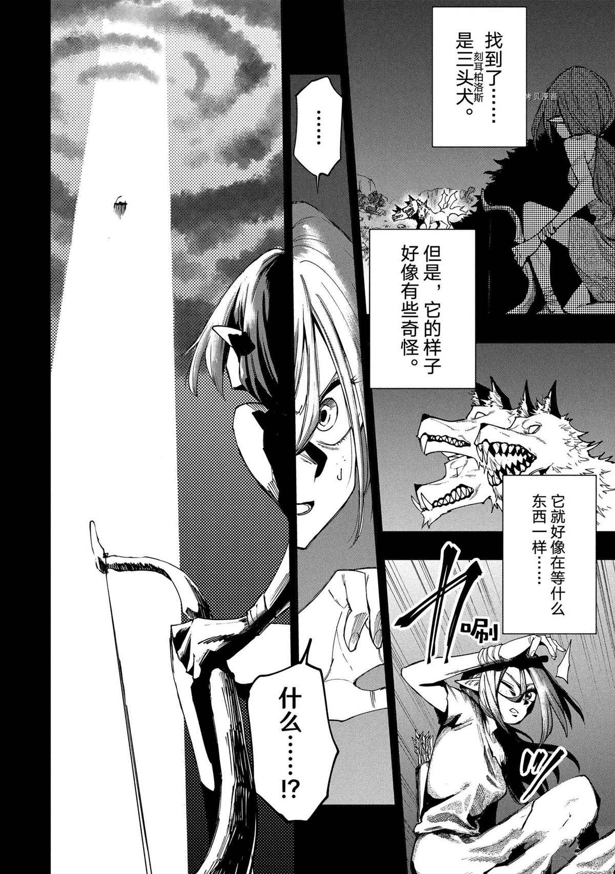 《游牧精灵不太会做饭》漫画最新章节第88话 试看版免费下拉式在线观看章节第【6】张图片