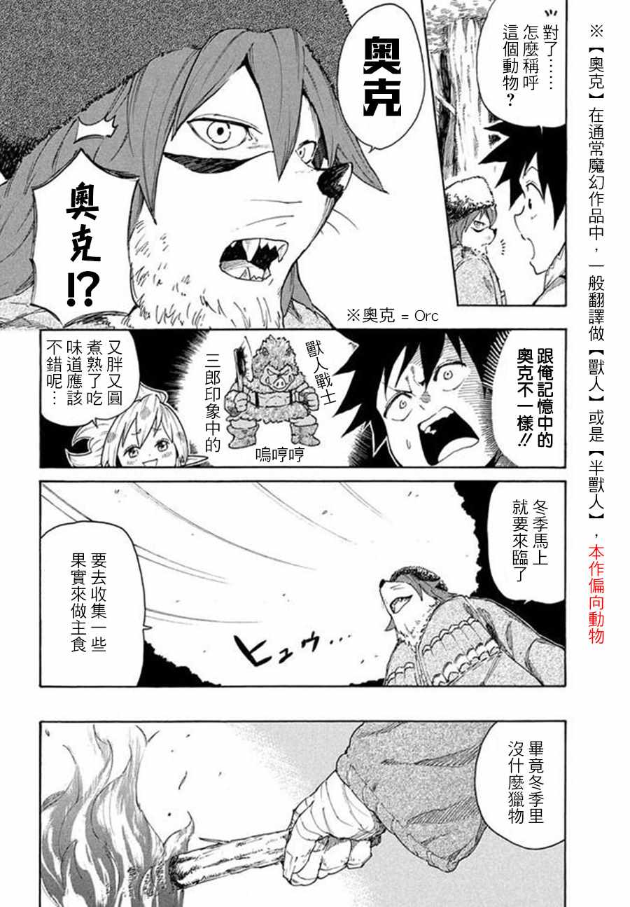 《游牧精灵不太会做饭》漫画最新章节第7话免费下拉式在线观看章节第【4】张图片