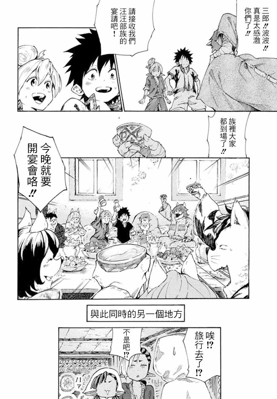 《游牧精灵不太会做饭》漫画最新章节第6话免费下拉式在线观看章节第【40】张图片