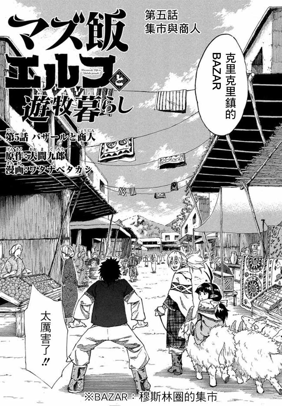 《游牧精灵不太会做饭》漫画最新章节第5话免费下拉式在线观看章节第【2】张图片