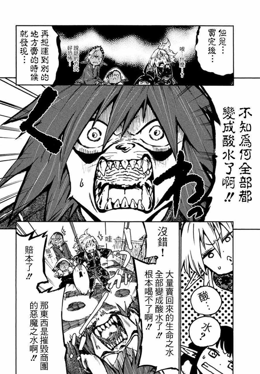 《游牧精灵不太会做饭》漫画最新章节第18话免费下拉式在线观看章节第【4】张图片