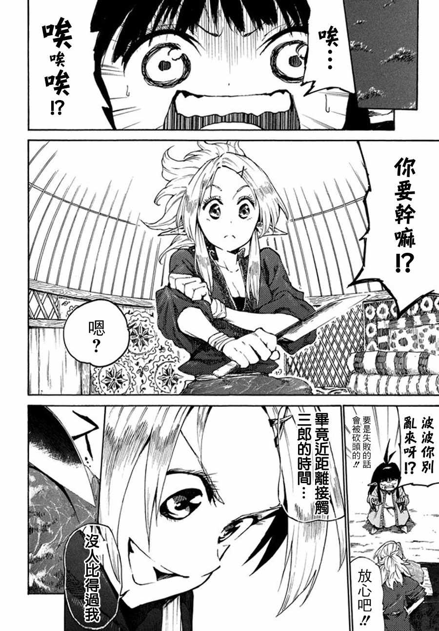 《游牧精灵不太会做饭》漫画最新章节第16话免费下拉式在线观看章节第【10】张图片