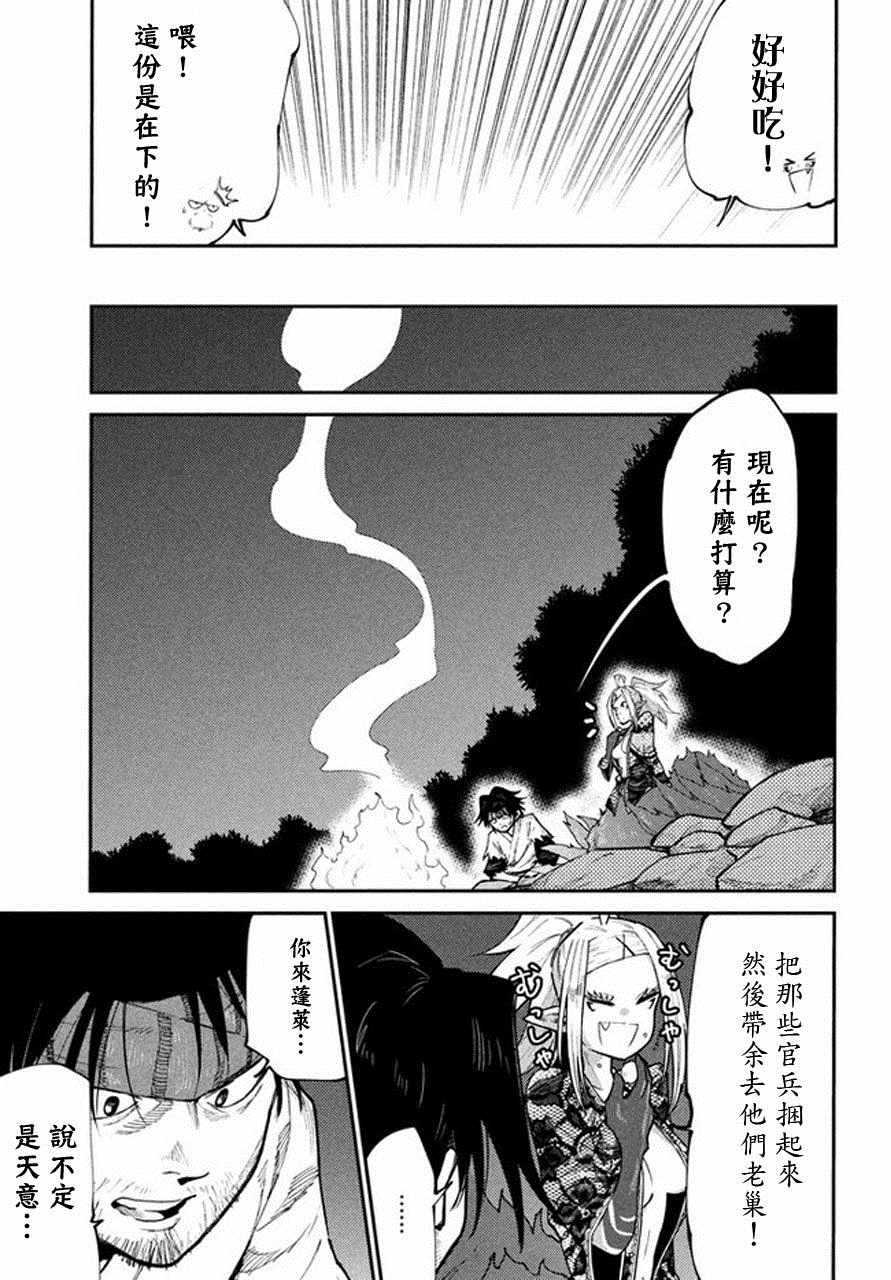 《游牧精灵不太会做饭》漫画最新章节第41话免费下拉式在线观看章节第【23】张图片