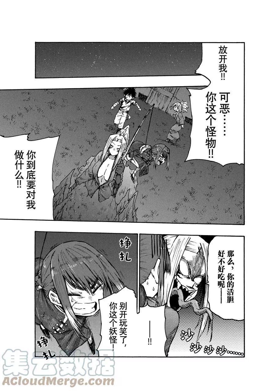 《游牧精灵不太会做饭》漫画最新章节第79话 试看版免费下拉式在线观看章节第【5】张图片