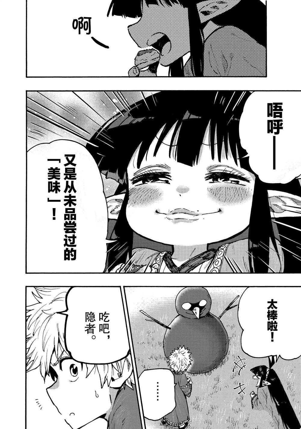 《游牧精灵不太会做饭》漫画最新章节第60话 试看版免费下拉式在线观看章节第【6】张图片