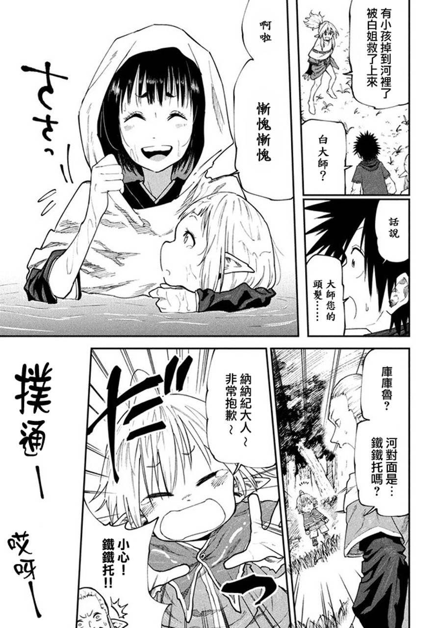 《游牧精灵不太会做饭》漫画最新章节第46话免费下拉式在线观看章节第【13】张图片