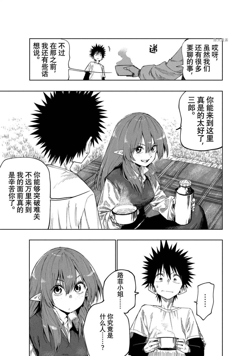 《游牧精灵不太会做饭》漫画最新章节第86话 试看版免费下拉式在线观看章节第【3】张图片