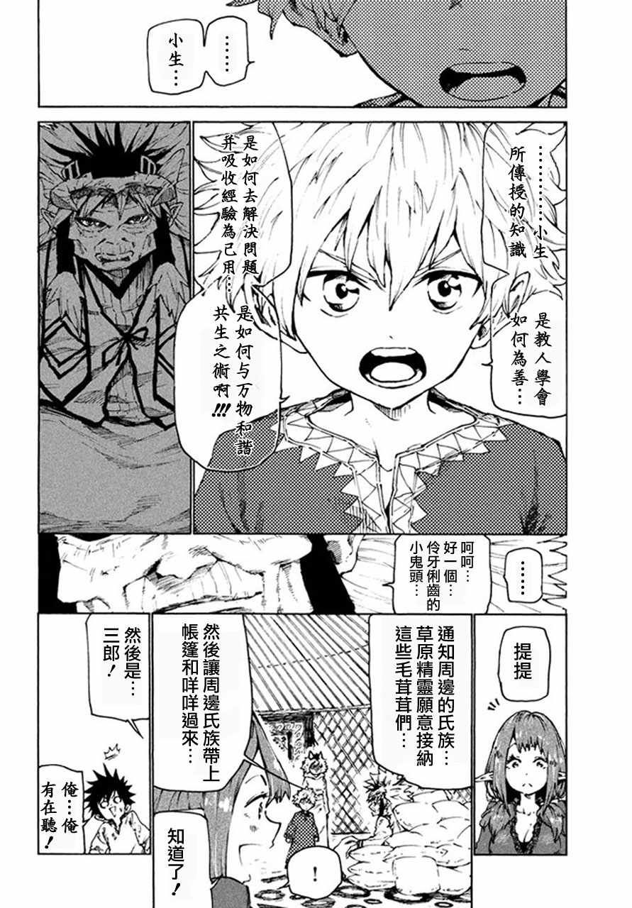 《游牧精灵不太会做饭》漫画最新章节第24话免费下拉式在线观看章节第【10】张图片