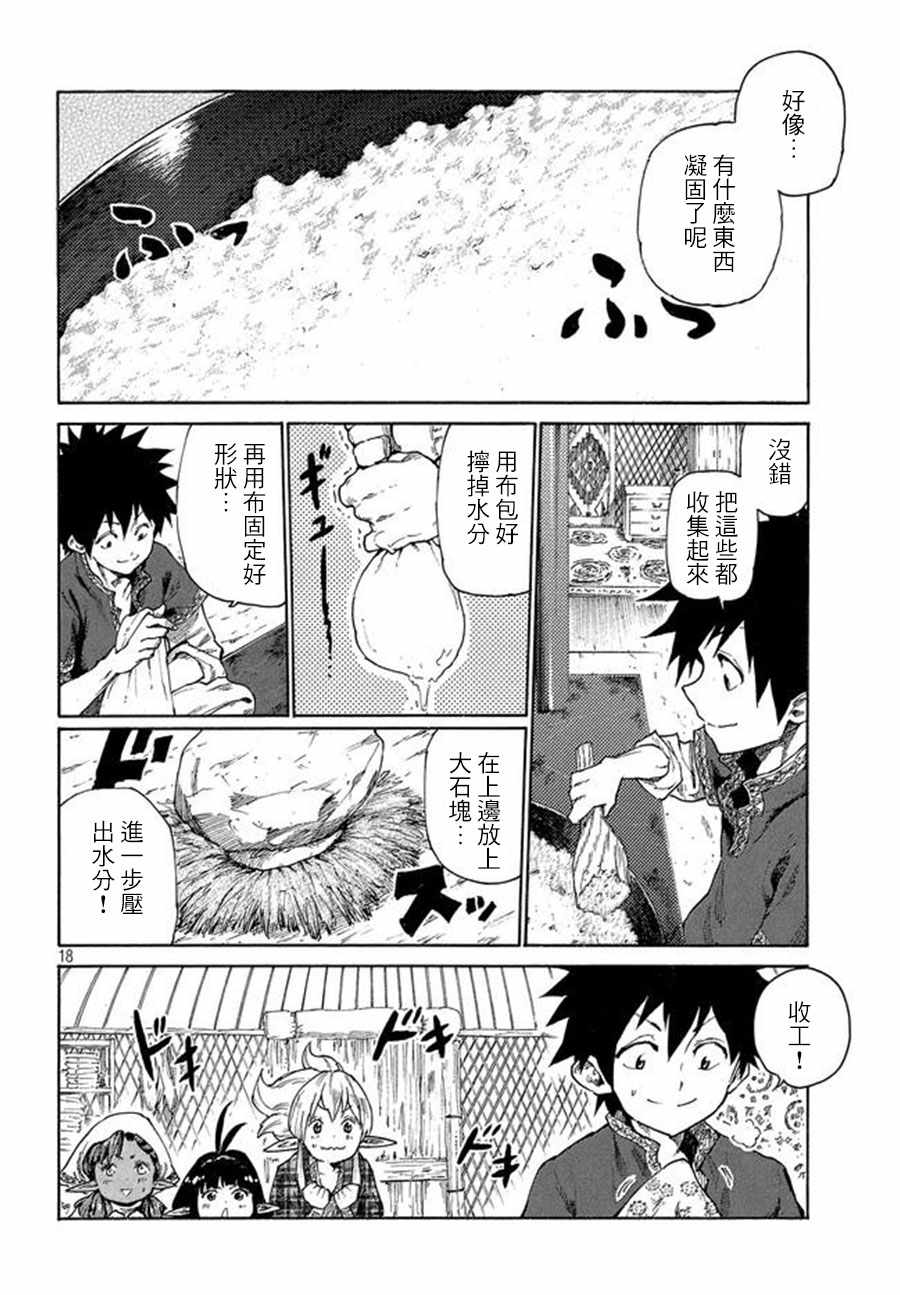 《游牧精灵不太会做饭》漫画最新章节第5话免费下拉式在线观看章节第【18】张图片