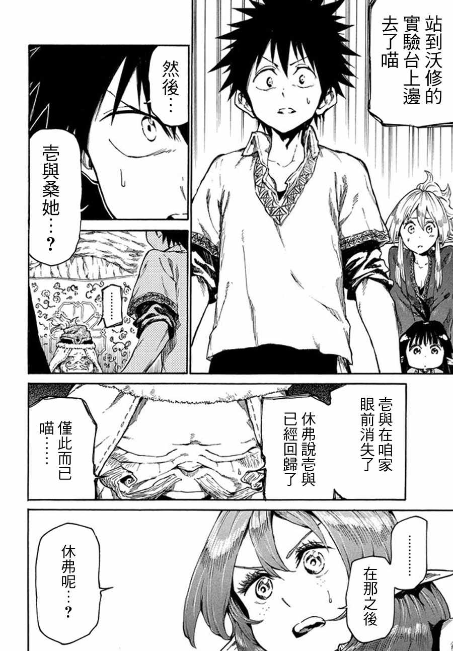 《游牧精灵不太会做饭》漫画最新章节第15话免费下拉式在线观看章节第【28】张图片