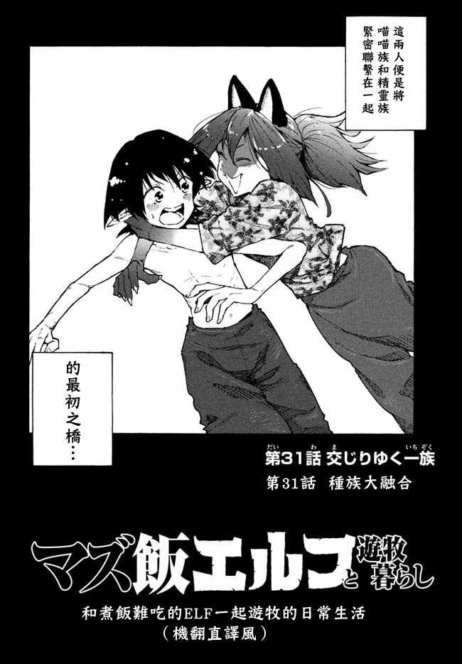 《游牧精灵不太会做饭》漫画最新章节第31话免费下拉式在线观看章节第【4】张图片