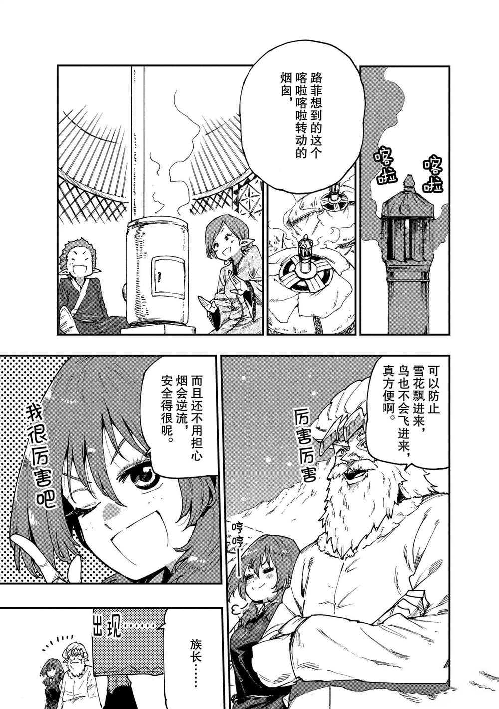 《游牧精灵不太会做饭》漫画最新章节第57话 试看版免费下拉式在线观看章节第【7】张图片