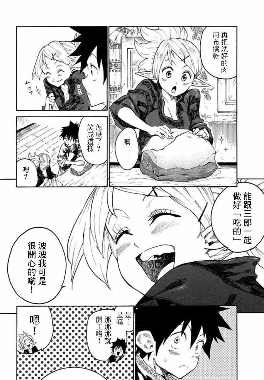 《游牧精灵不太会做饭》漫画最新章节第7话免费下拉式在线观看章节第【8】张图片