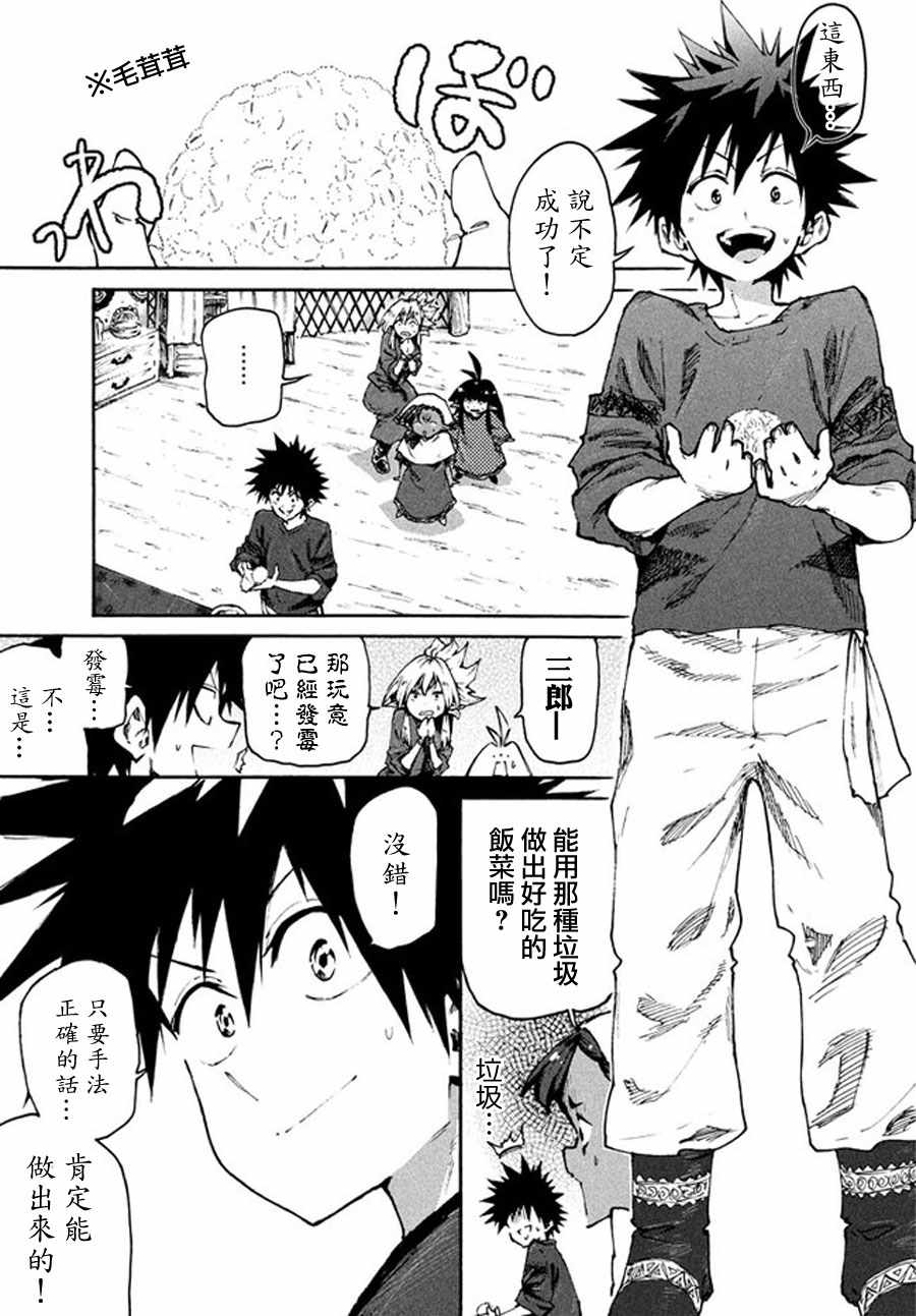 《游牧精灵不太会做饭》漫画最新章节第29话免费下拉式在线观看章节第【1】张图片