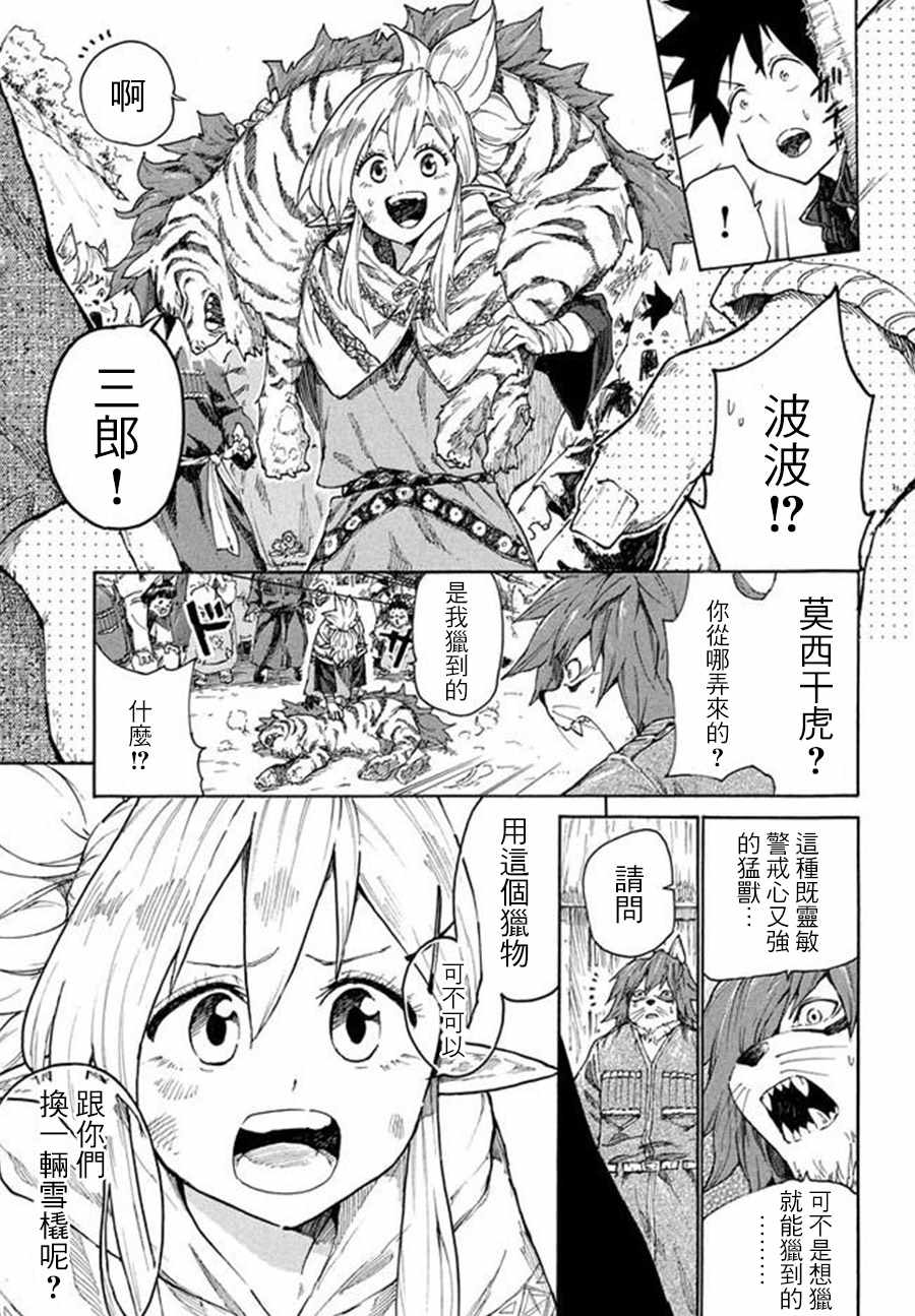 《游牧精灵不太会做饭》漫画最新章节第7话免费下拉式在线观看章节第【29】张图片