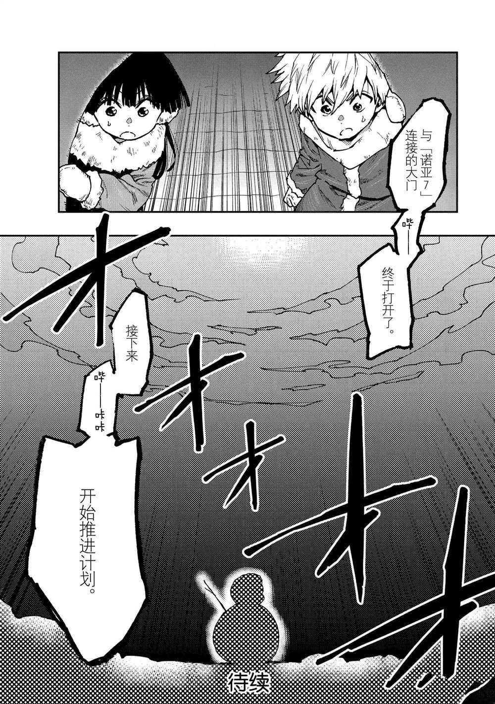 《游牧精灵不太会做饭》漫画最新章节第58话 试看版免费下拉式在线观看章节第【25】张图片