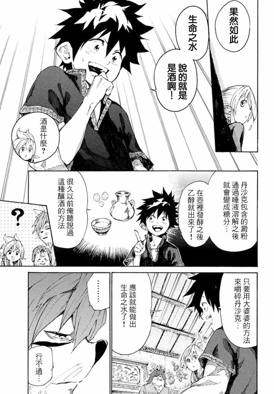 《游牧精灵不太会做饭》漫画最新章节第6话免费下拉式在线观看章节第【35】张图片