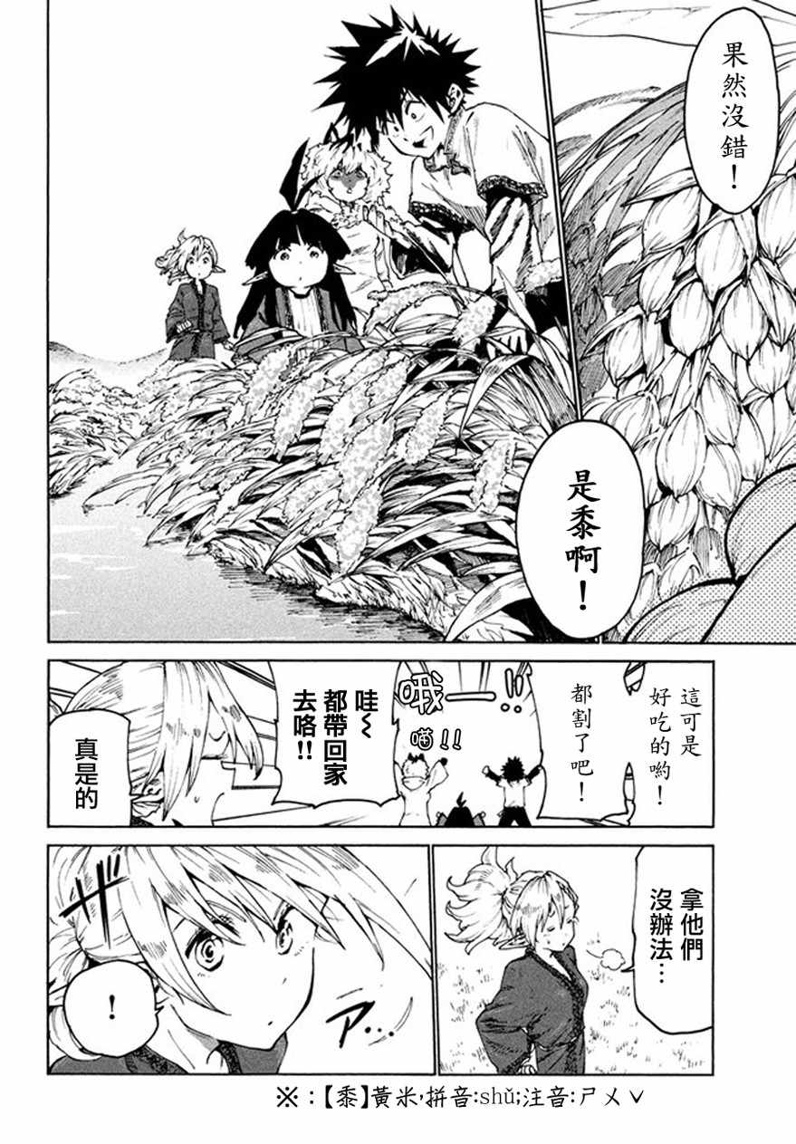 《游牧精灵不太会做饭》漫画最新章节第27话免费下拉式在线观看章节第【8】张图片