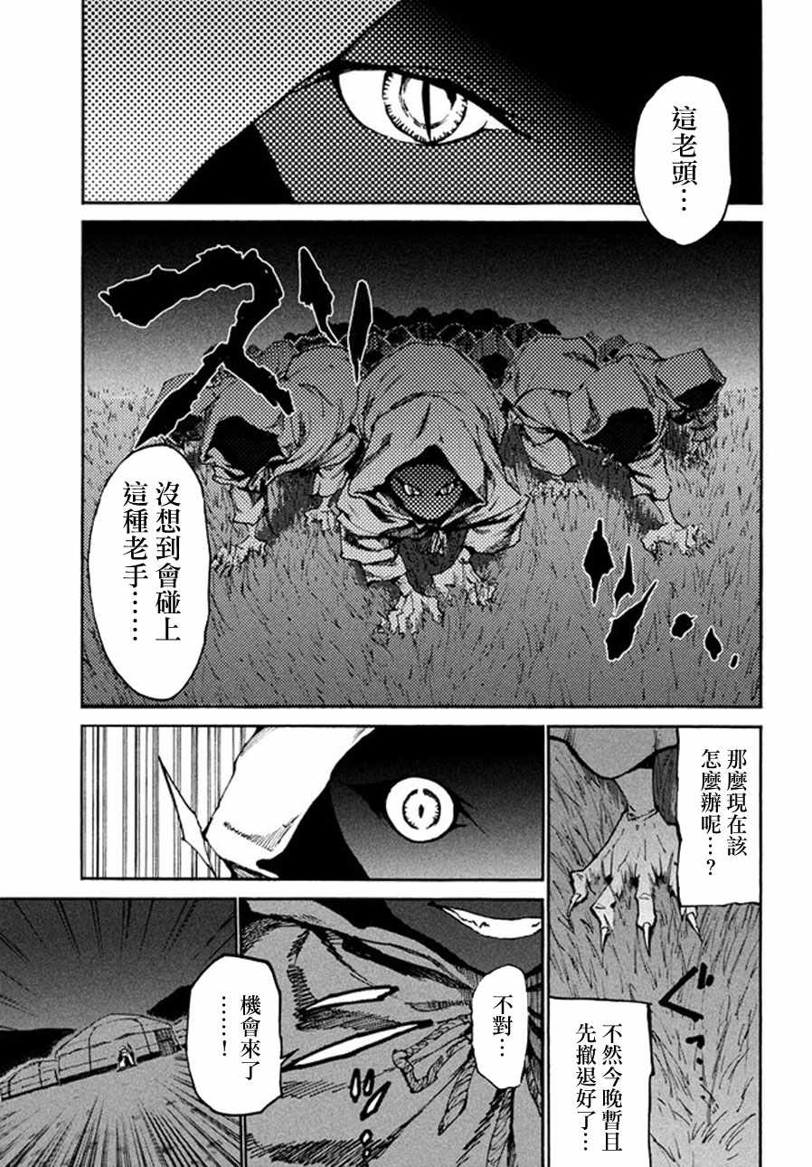 《游牧精灵不太会做饭》漫画最新章节第21话免费下拉式在线观看章节第【7】张图片