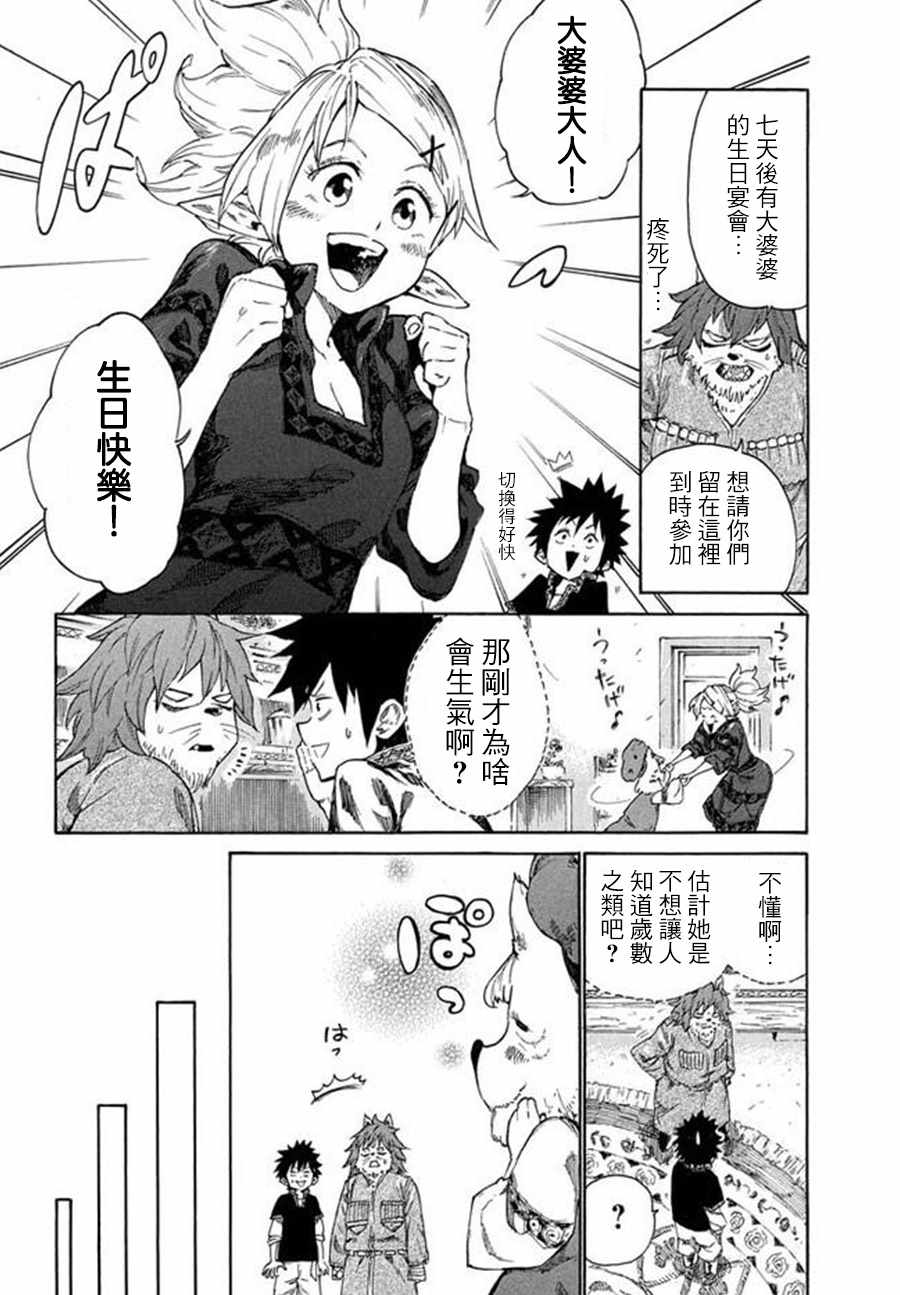 《游牧精灵不太会做饭》漫画最新章节第7话免费下拉式在线观看章节第【14】张图片