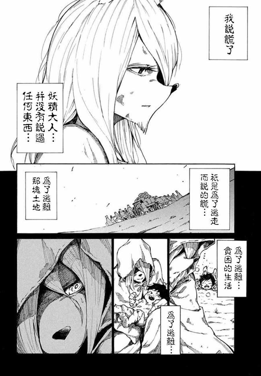 《游牧精灵不太会做饭》漫画最新章节第8话免费下拉式在线观看章节第【8】张图片