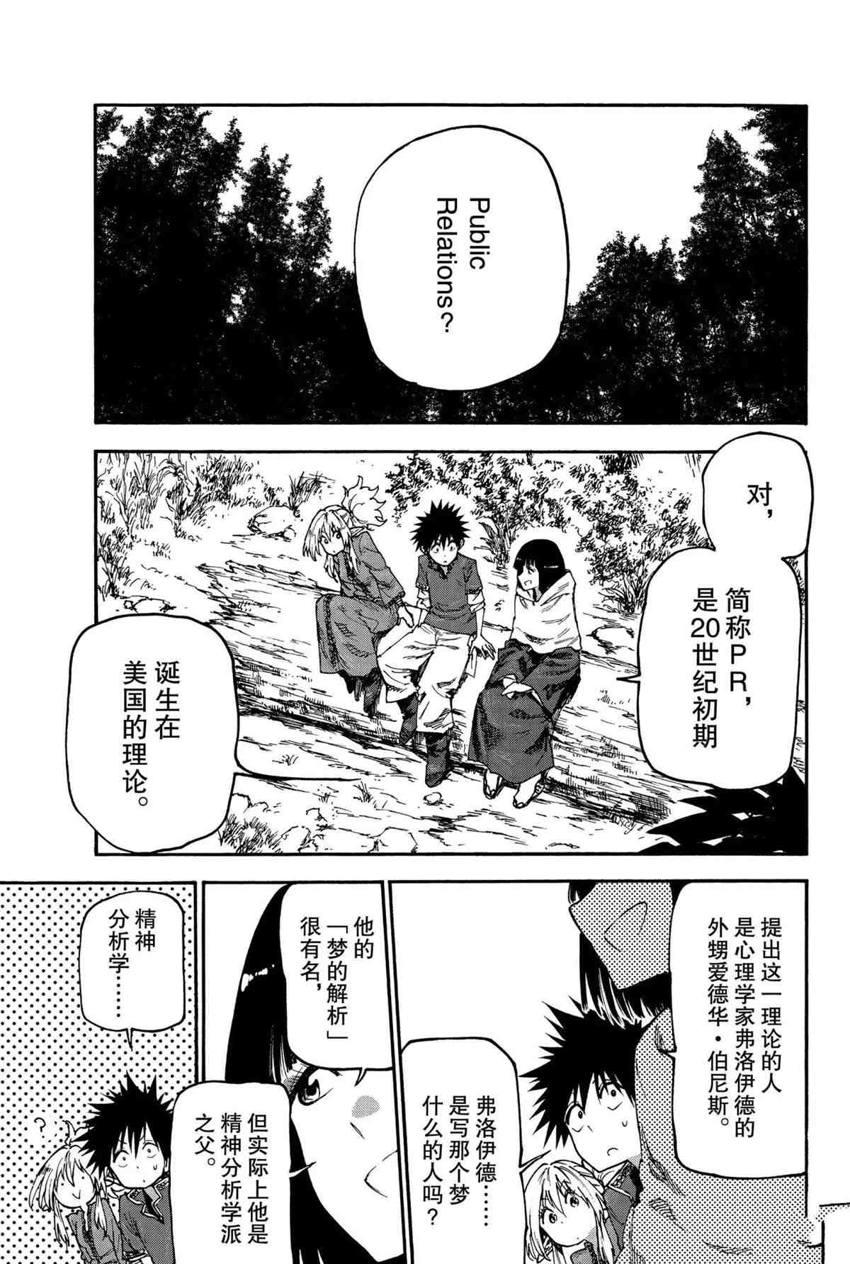 《游牧精灵不太会做饭》漫画最新章节第50话 试看版免费下拉式在线观看章节第【9】张图片