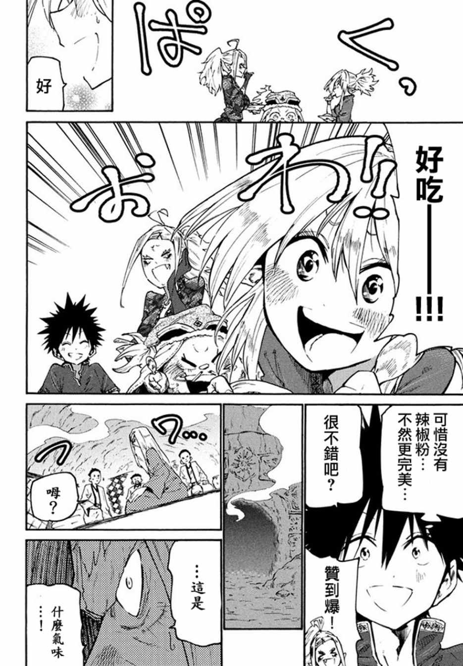 《游牧精灵不太会做饭》漫画最新章节第37话免费下拉式在线观看章节第【18】张图片