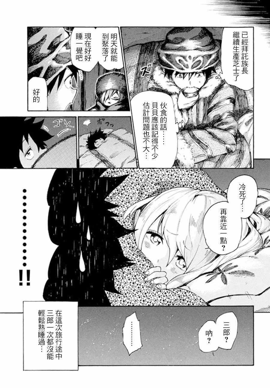 《游牧精灵不太会做饭》漫画最新章节第6话免费下拉式在线观看章节第【31】张图片