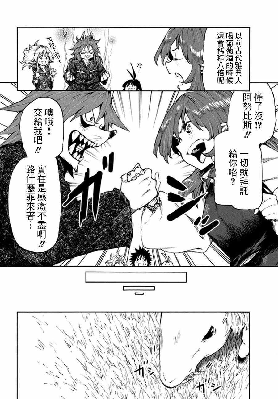 《游牧精灵不太会做饭》漫画最新章节第18话免费下拉式在线观看章节第【16】张图片