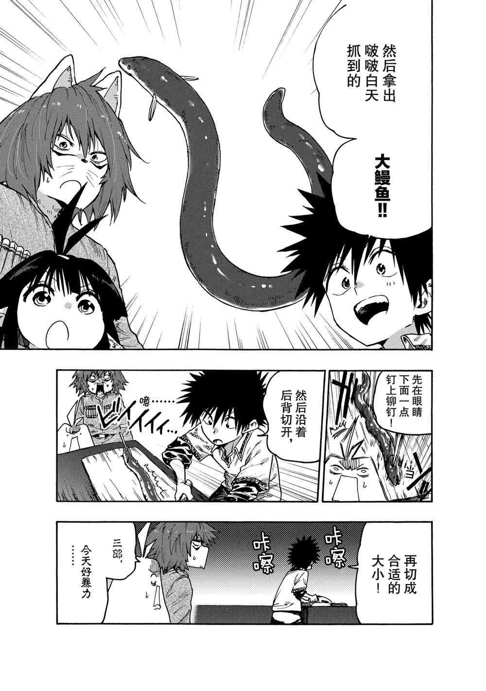 《游牧精灵不太会做饭》漫画最新章节第77话 试看版免费下拉式在线观看章节第【15】张图片