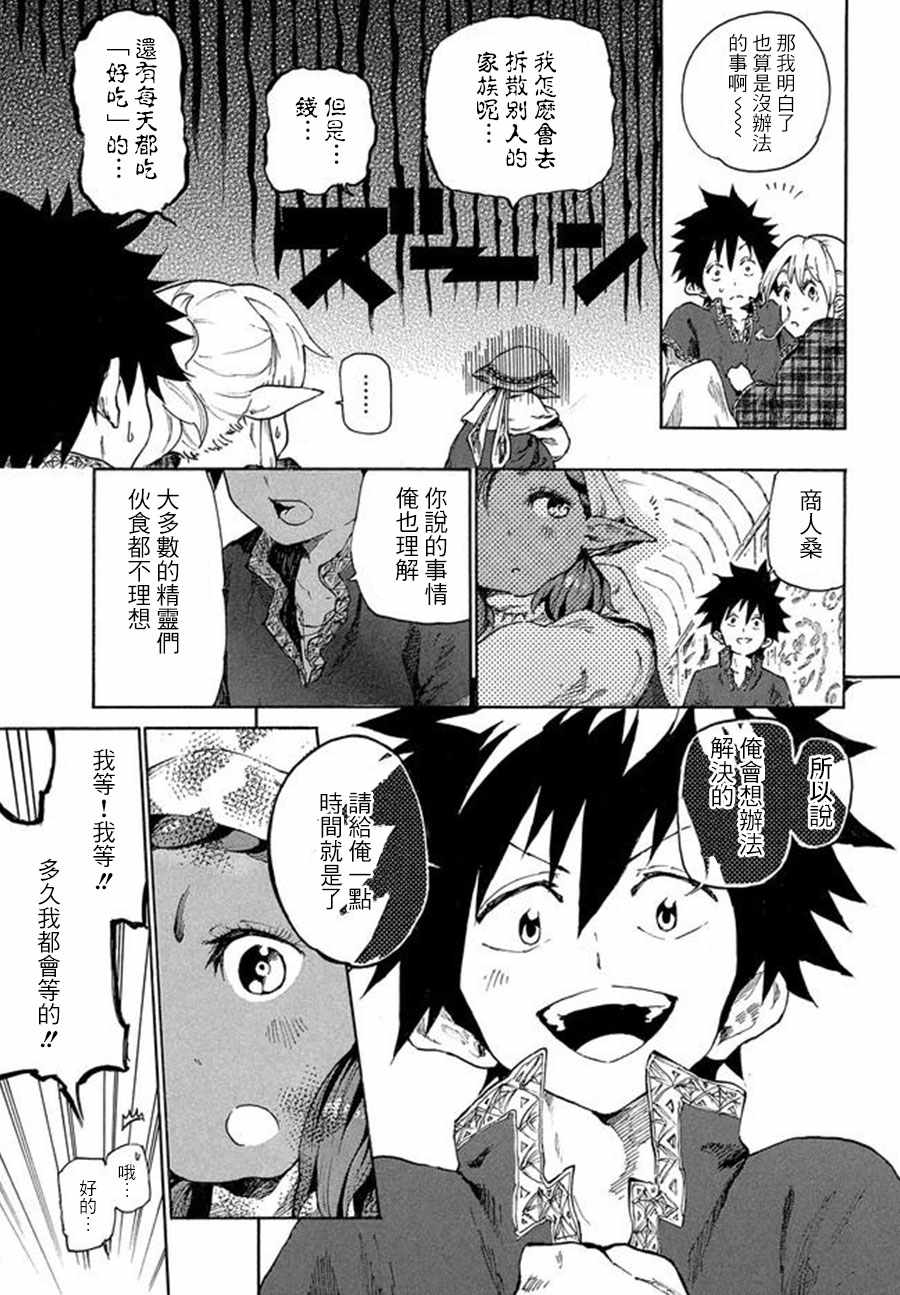 《游牧精灵不太会做饭》漫画最新章节第5话免费下拉式在线观看章节第【15】张图片