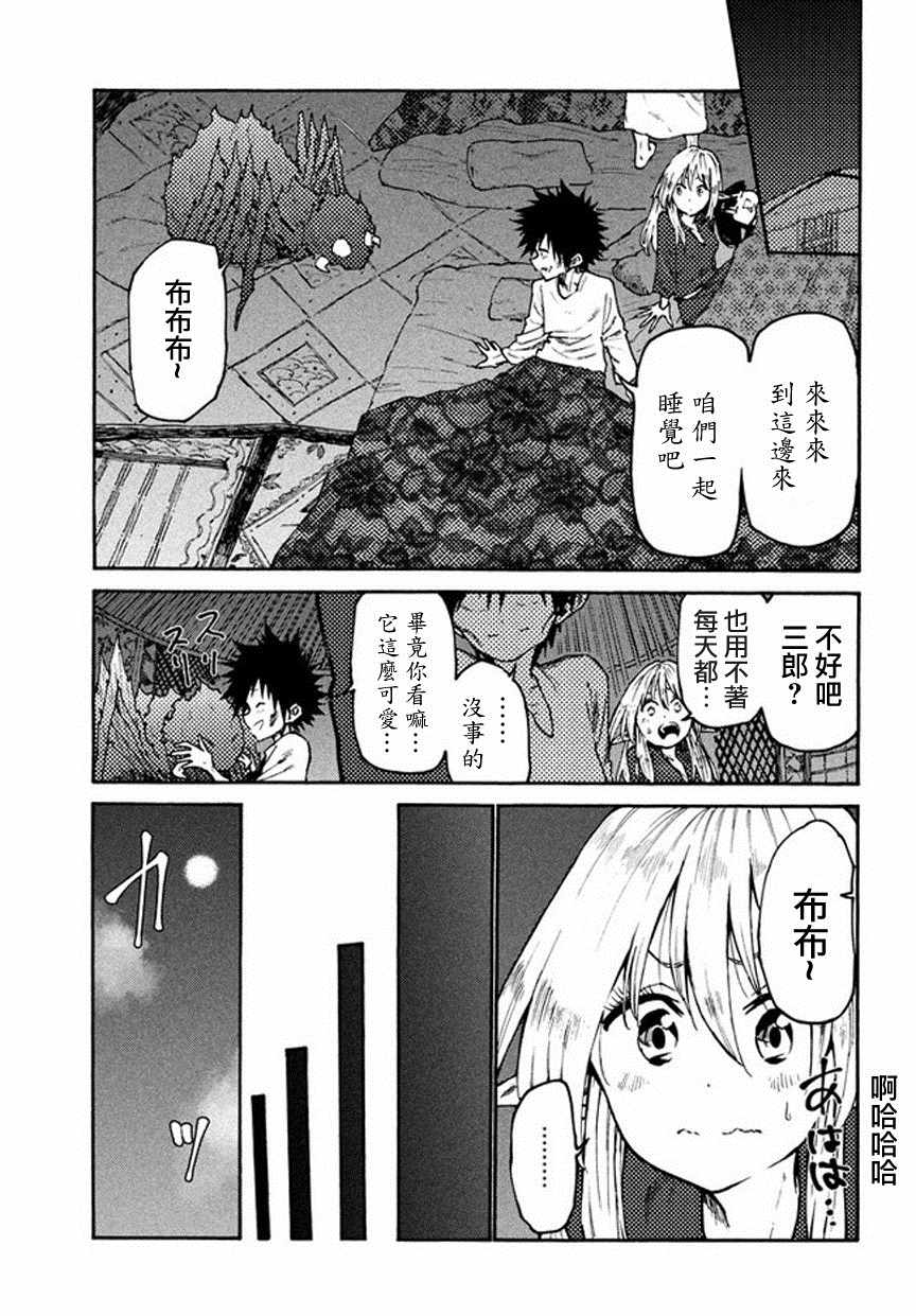 《游牧精灵不太会做饭》漫画最新章节第34话免费下拉式在线观看章节第【5】张图片