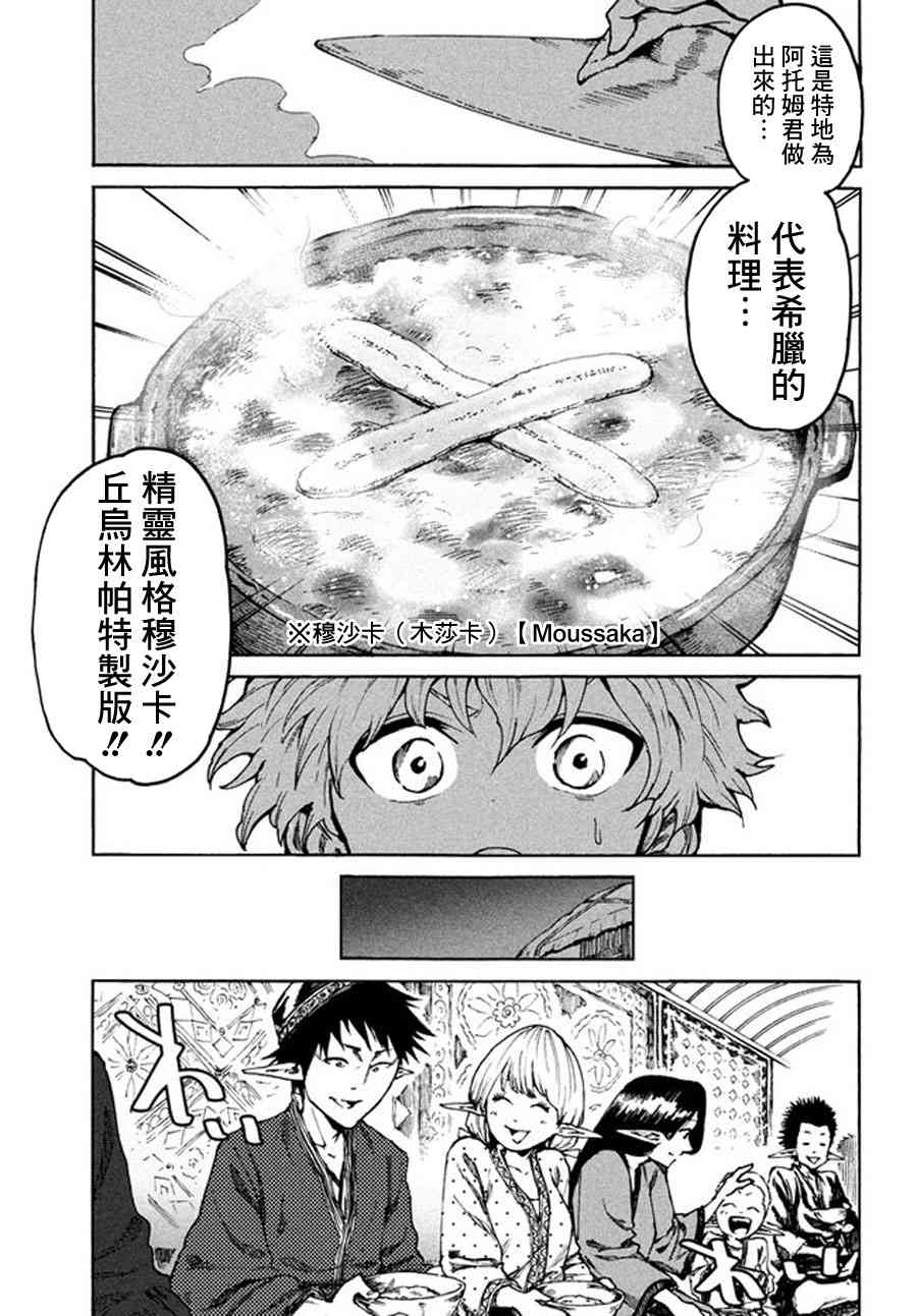 《游牧精灵不太会做饭》漫画最新章节第19话免费下拉式在线观看章节第【17】张图片