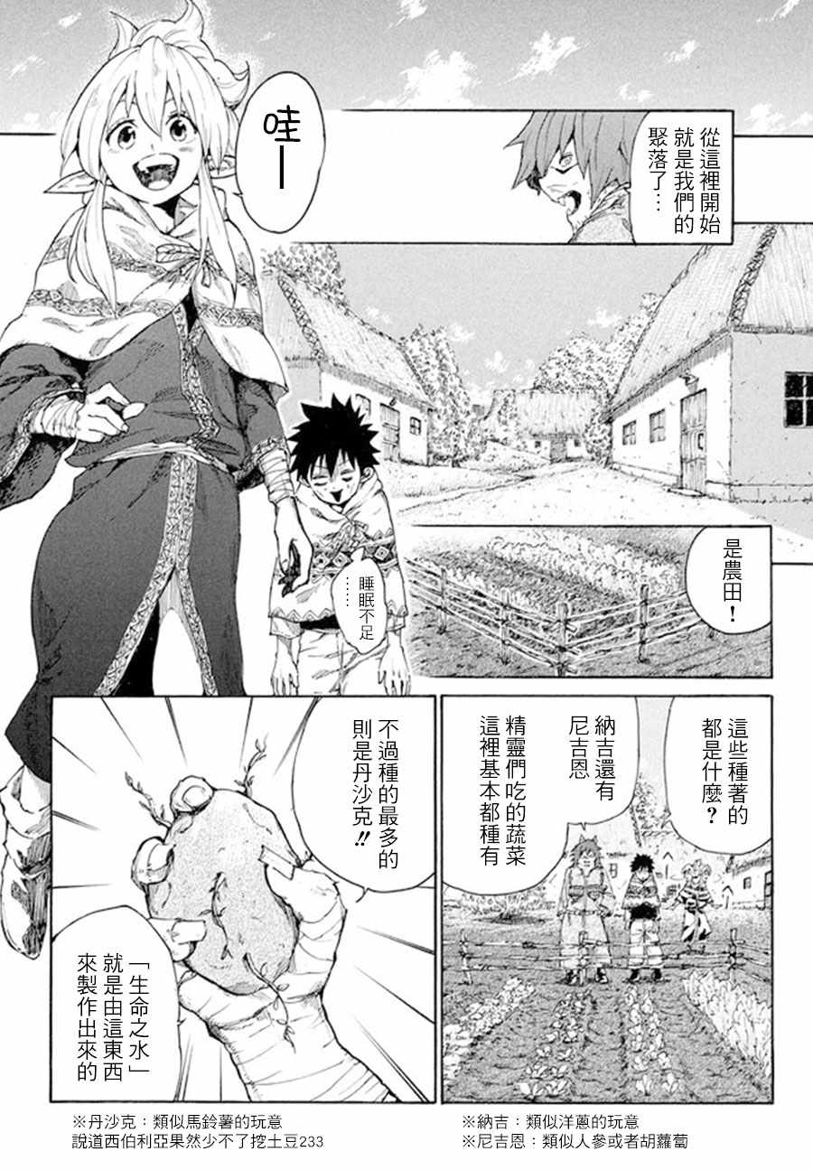 《游牧精灵不太会做饭》漫画最新章节第6话免费下拉式在线观看章节第【32】张图片