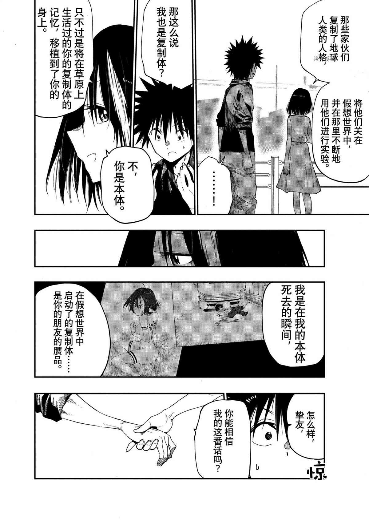 《游牧精灵不太会做饭》漫画最新章节第84话 试看版免费下拉式在线观看章节第【12】张图片