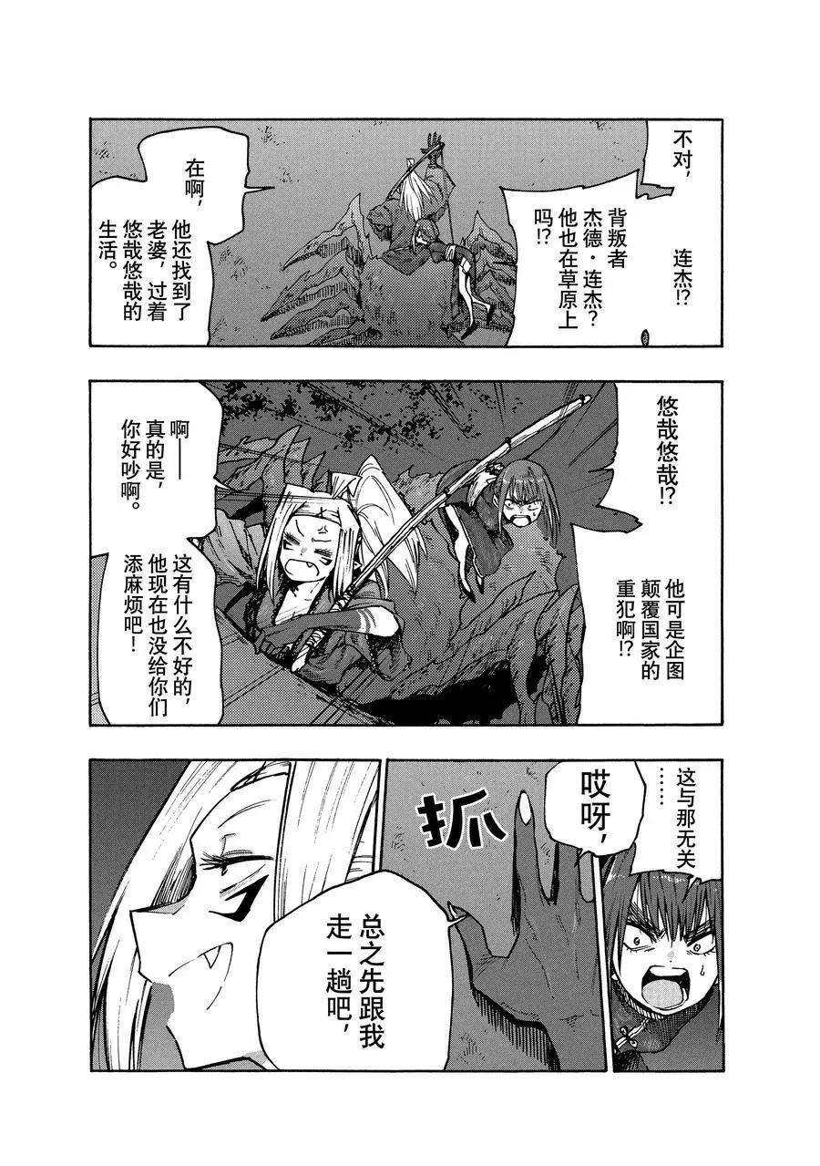 《游牧精灵不太会做饭》漫画最新章节第79话 试看版免费下拉式在线观看章节第【10】张图片