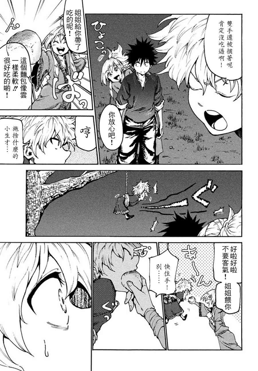 《游牧精灵不太会做饭》漫画最新章节第19话免费下拉式在线观看章节第【9】张图片