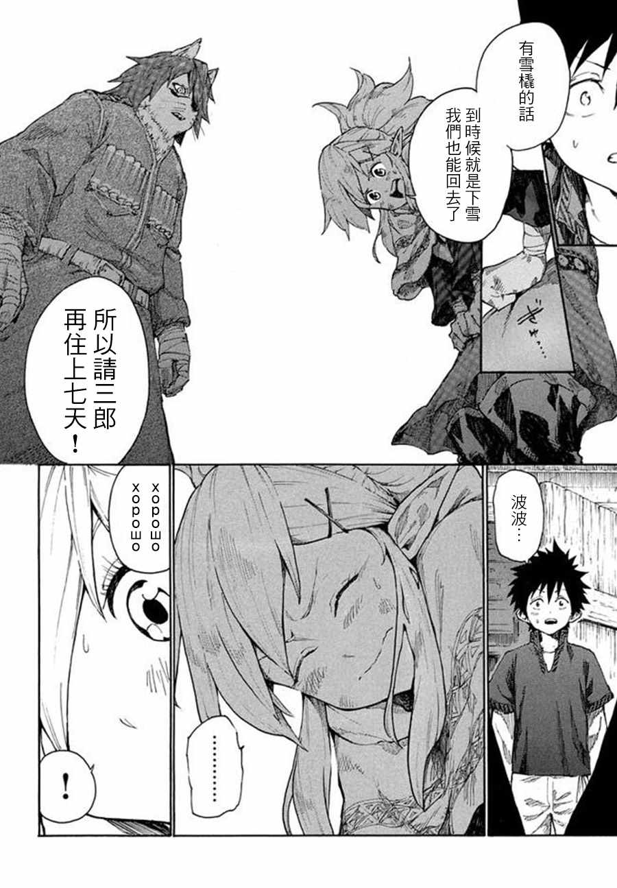 《游牧精灵不太会做饭》漫画最新章节第7话免费下拉式在线观看章节第【30】张图片