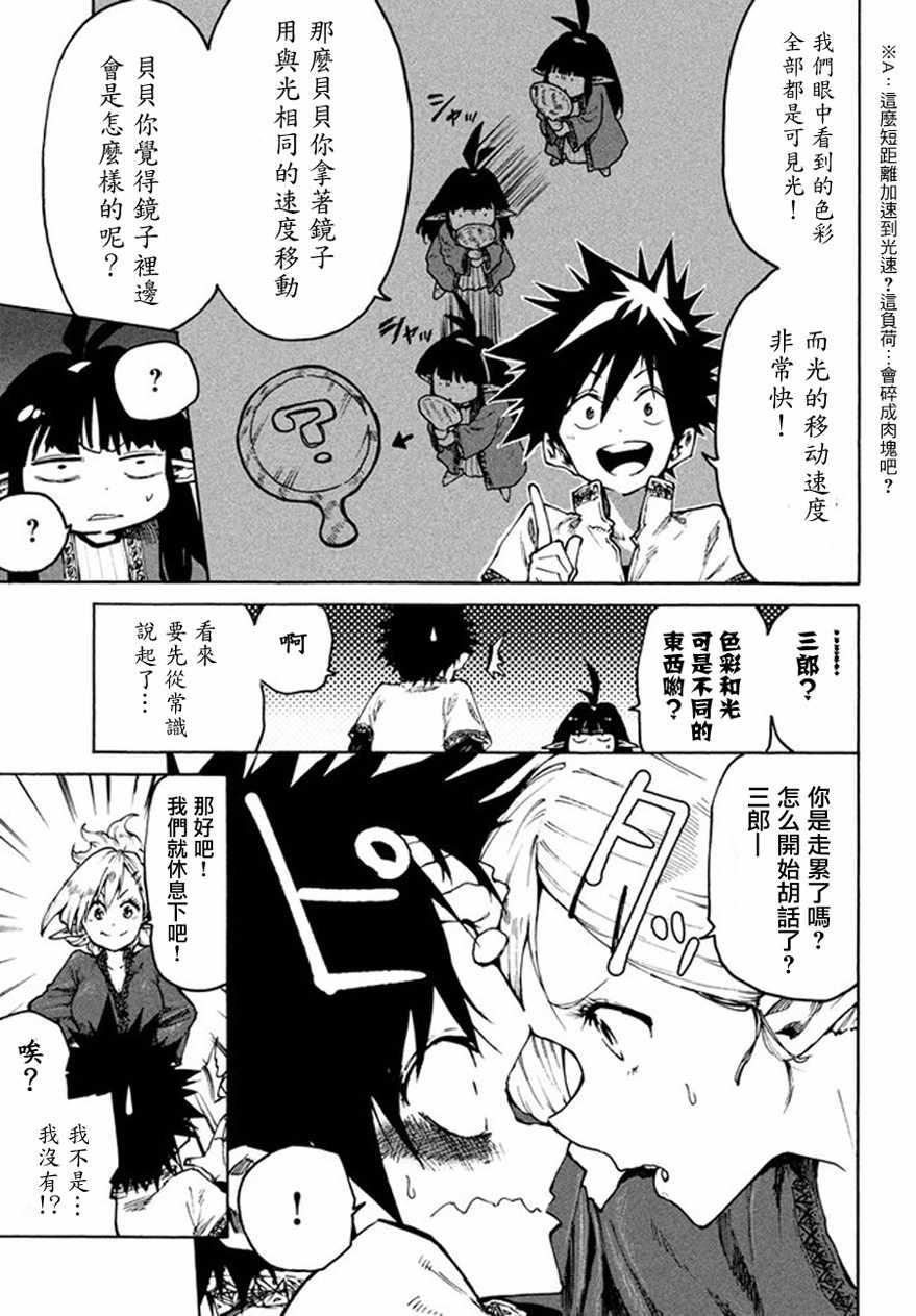 《游牧精灵不太会做饭》漫画最新章节第27话免费下拉式在线观看章节第【5】张图片