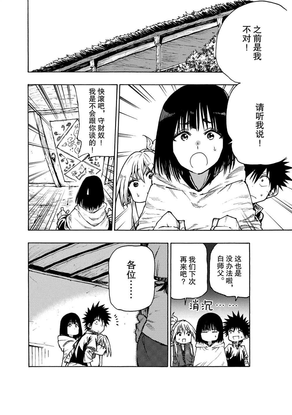 《游牧精灵不太会做饭》漫画最新章节第70话 试看版免费下拉式在线观看章节第【2】张图片